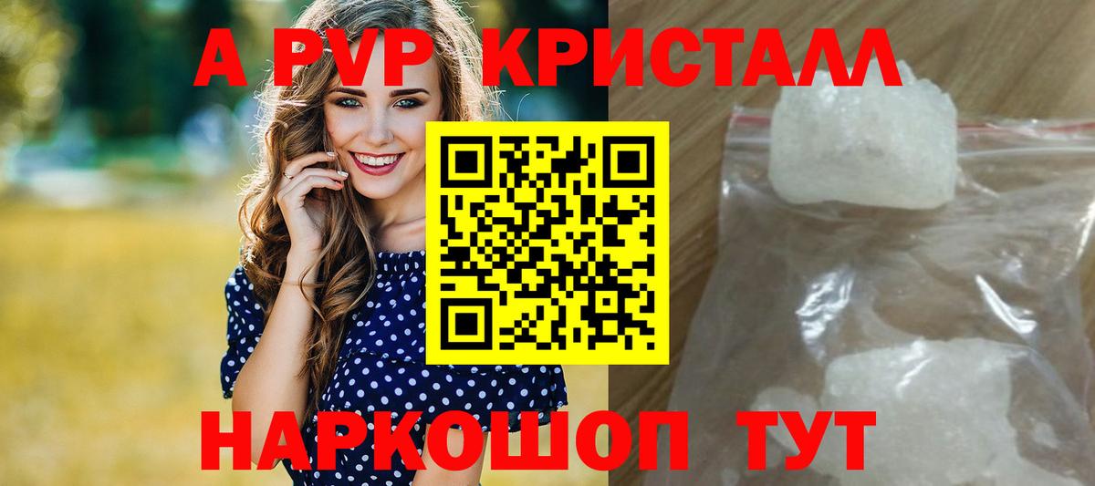 Alpha-PVP Crystall  Вход с VPN  A-PVP  Alfa_PVP крисы CK  А ПВП крисы CK  Санкт-Петербург 