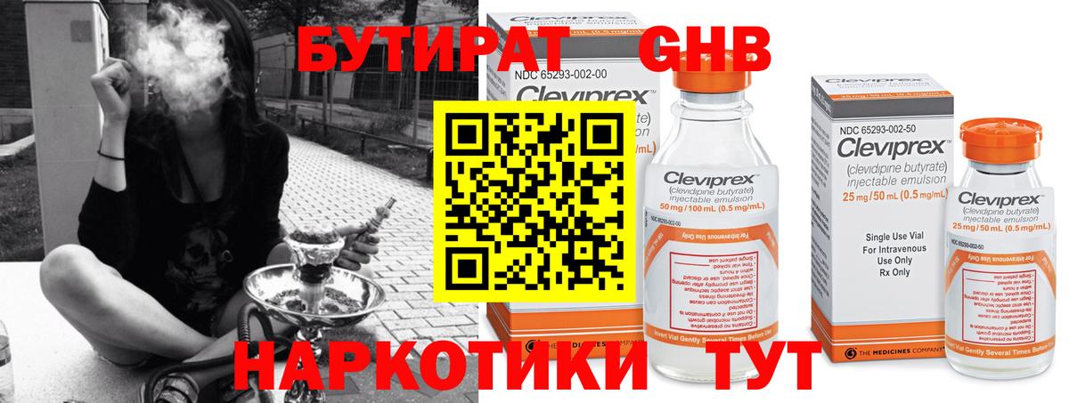 Санкт-Петербург  БУТИРАТ 99%  Вход с VPN 
