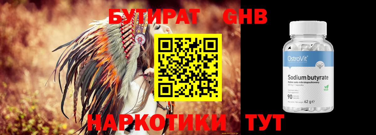 БУТИРАТ GHB Санкт-Петербург