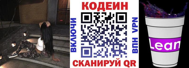 kraken ссылки  площадка официальный сайт  Кодеиновый сироп Lean Purple Drank  Санкт-Петербург 