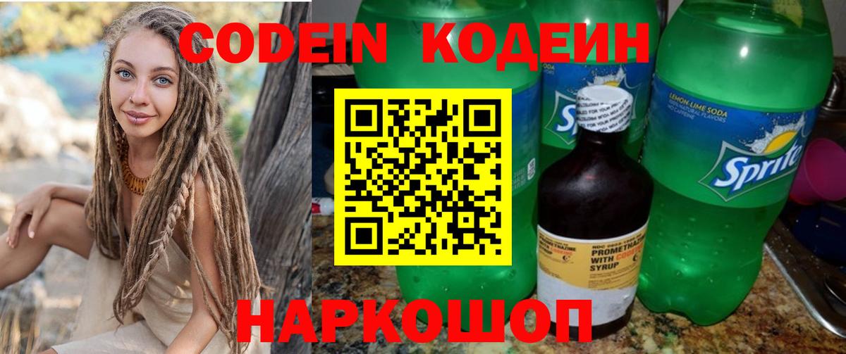 Codein Purple Drank  Вход с VPN  Санкт-Петербург  Кодеин напиток Lean (лин) 
