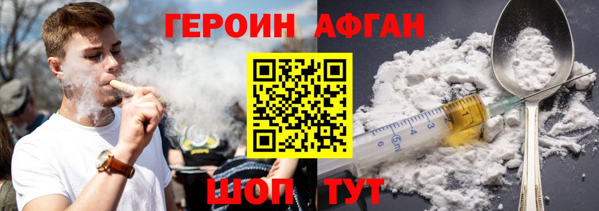 Героин Афган Санкт-Петербург